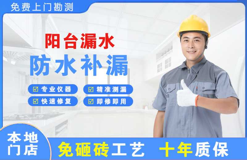 綦江阳台漏水维修