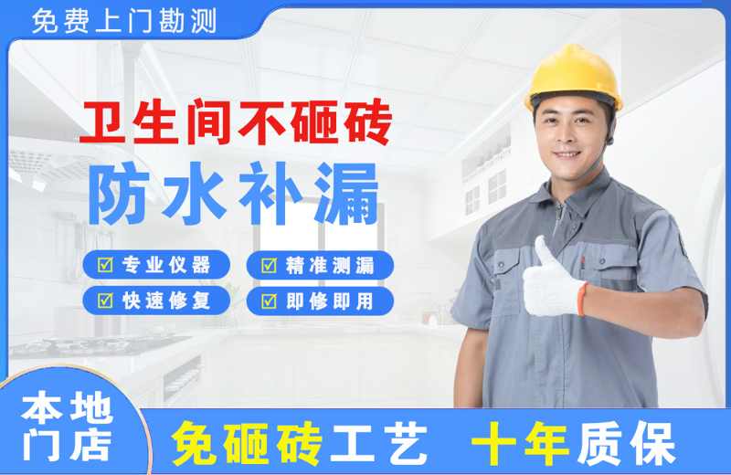 綦江卫生间不砸砖修补漏水